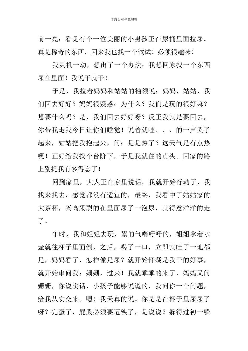 童年趣事作文800字_第3页