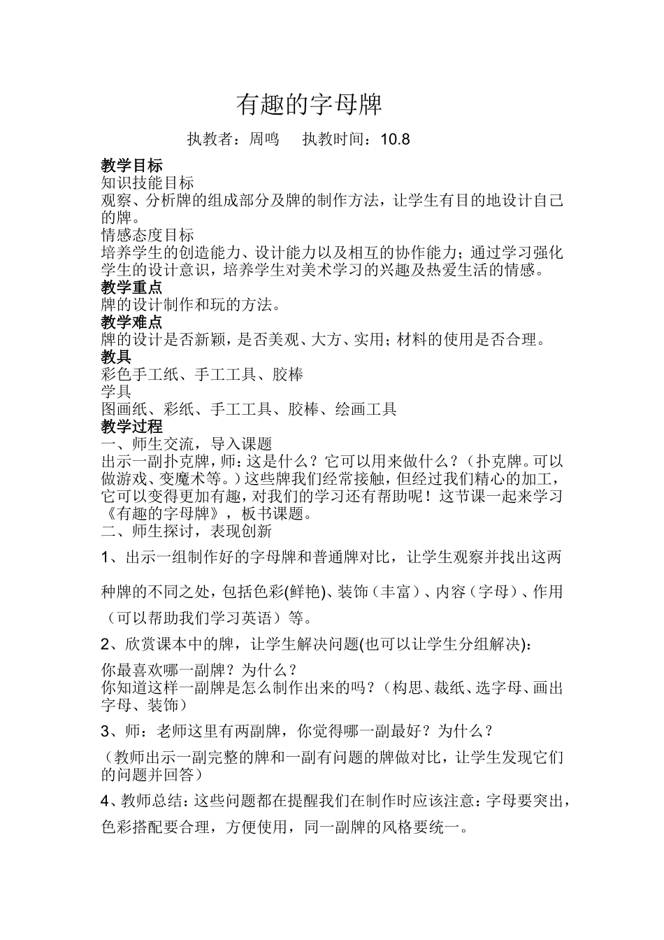 有趣的字母牌_第1页