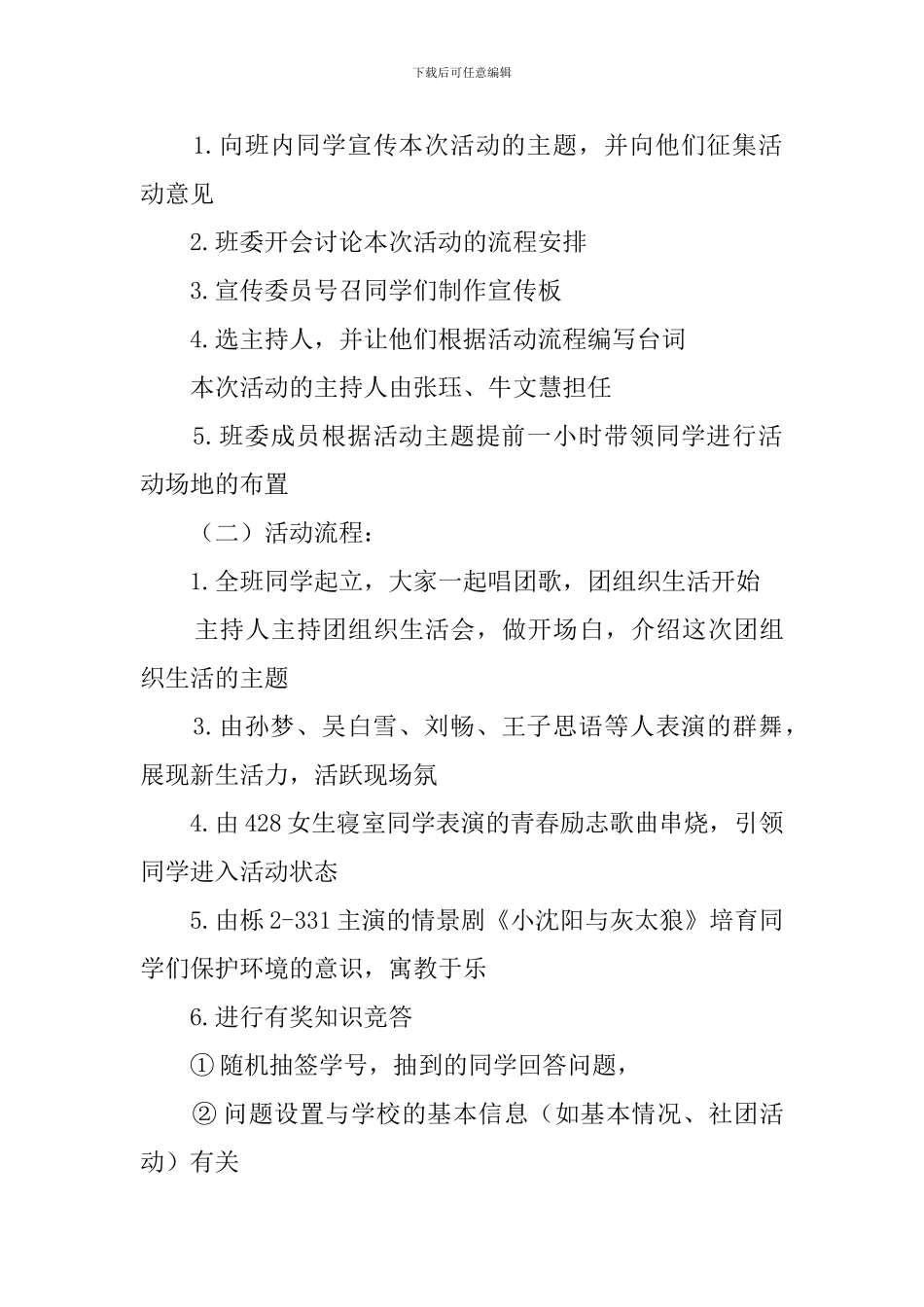 新生活新起点新气象的生活会策划书_第2页