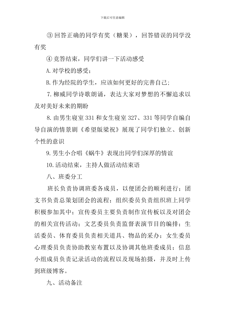 新生活新起点新气象的生活会策划书_第3页