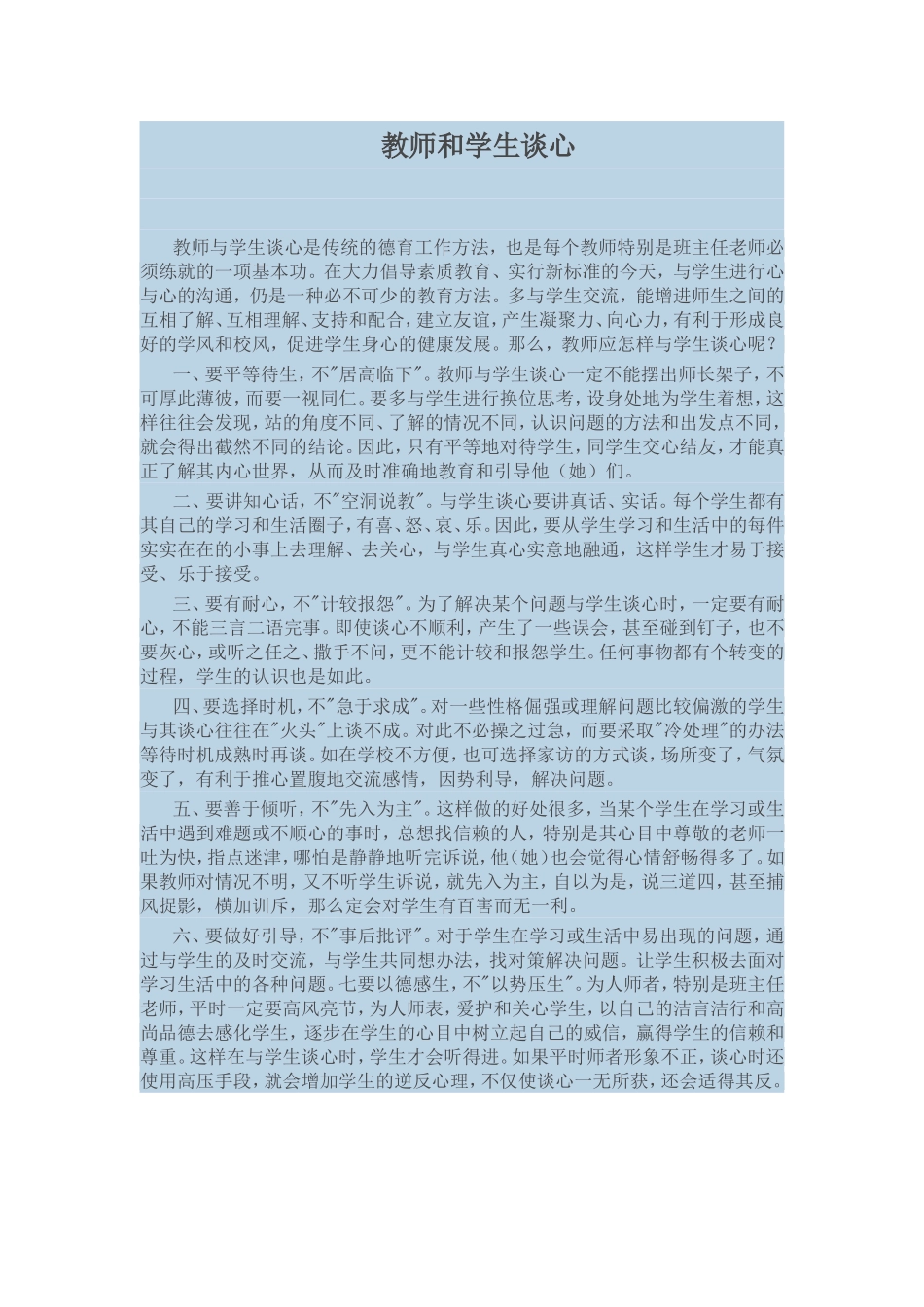 如何与学生沟通_第1页