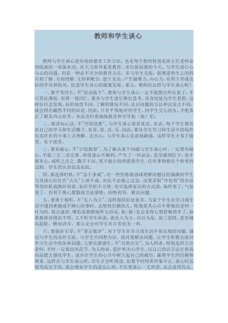 如何与学生沟通