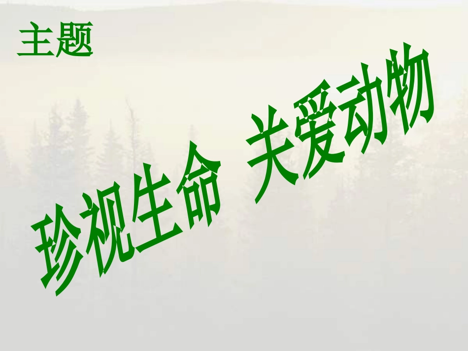 七年级语文下册 第六单元复习课件 人教新课标版_第2页