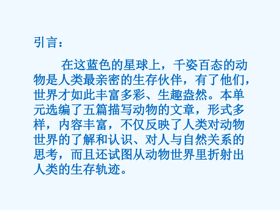 七年级语文下册 第六单元复习课件 人教新课标版_第3页