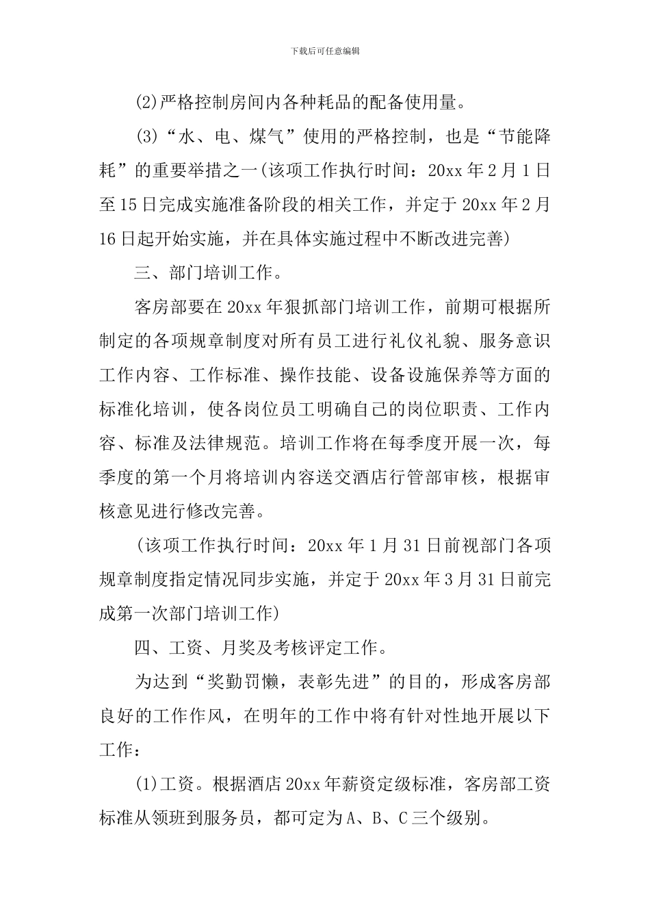 2024年客房领班个人工作计划范例_第2页