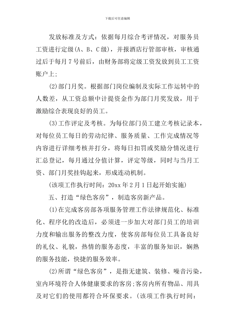 2024年客房领班个人工作计划范例_第3页