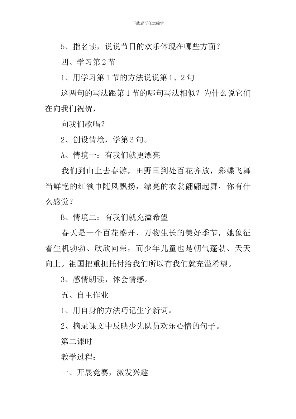 【实用】教学计划集合九篇_第3页