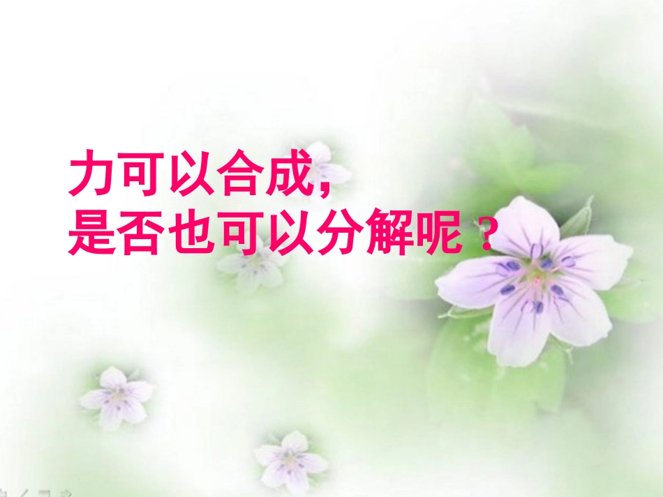 必修135力的分解_第3页