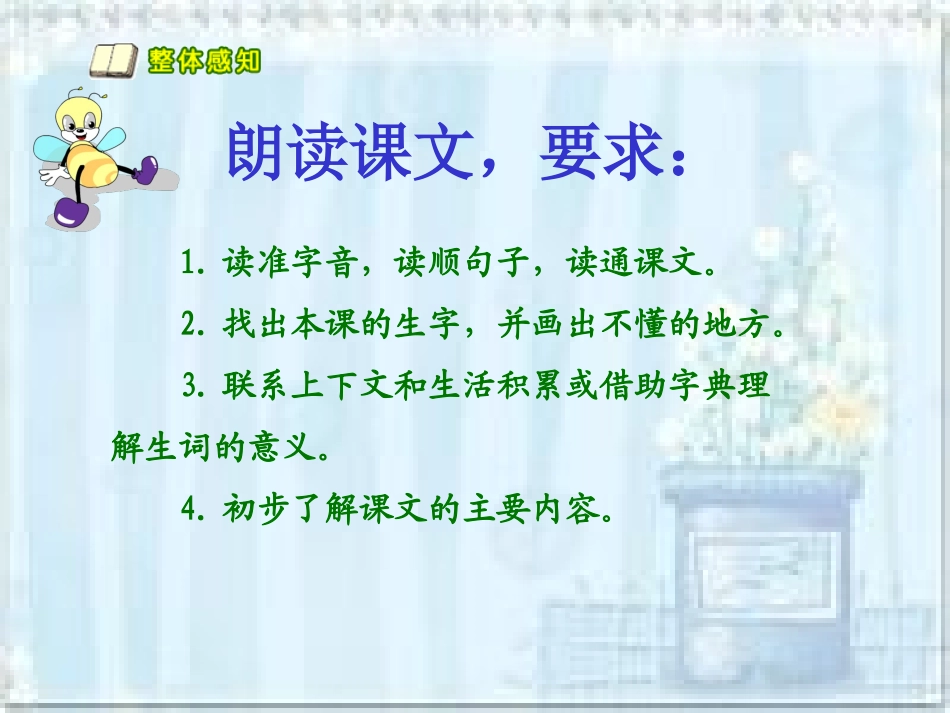 （语文A版）三年级语文上册课件李松辉_第3页