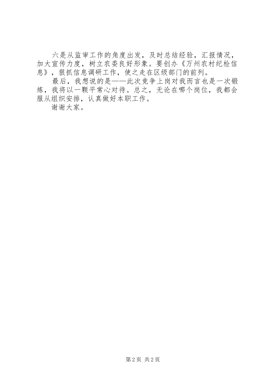 街道劳动监察科科长竞争就职上岗演讲_第2页