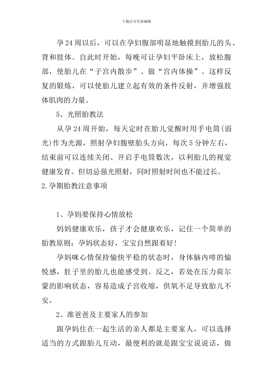 关于孕期进行胎教方法_第2页