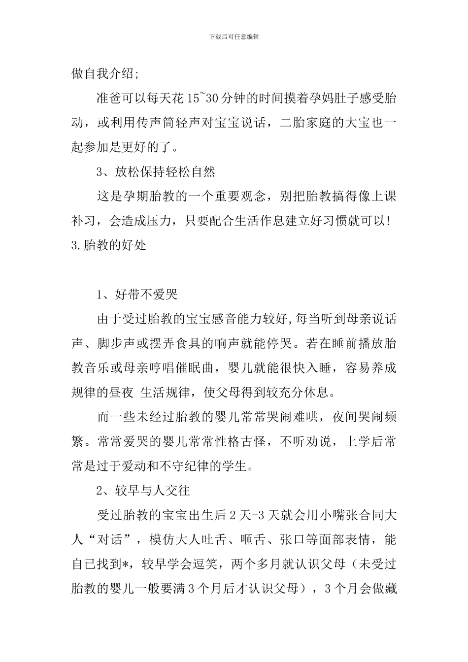 关于孕期进行胎教方法_第3页