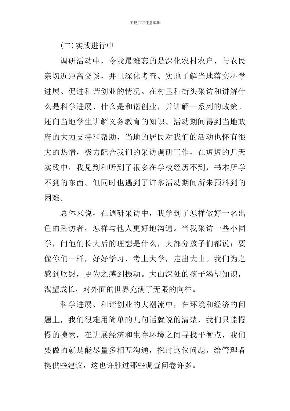 2024年三下乡个人工作总结_第2页