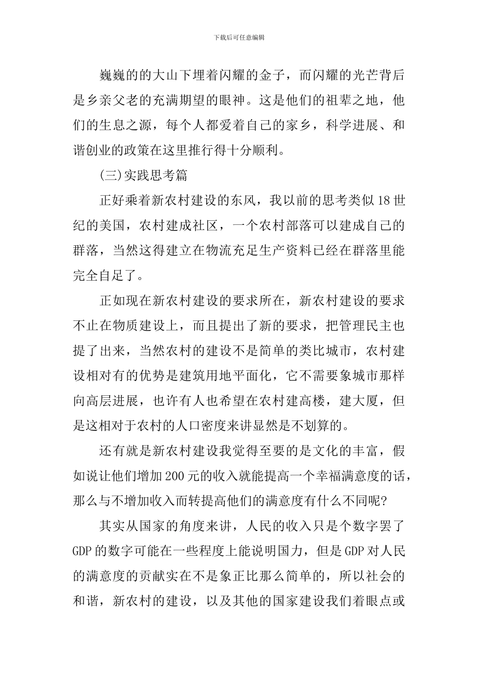 2024年三下乡个人工作总结_第3页