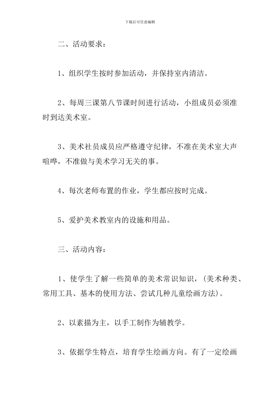 2024美术社团活动总结范文_第2页