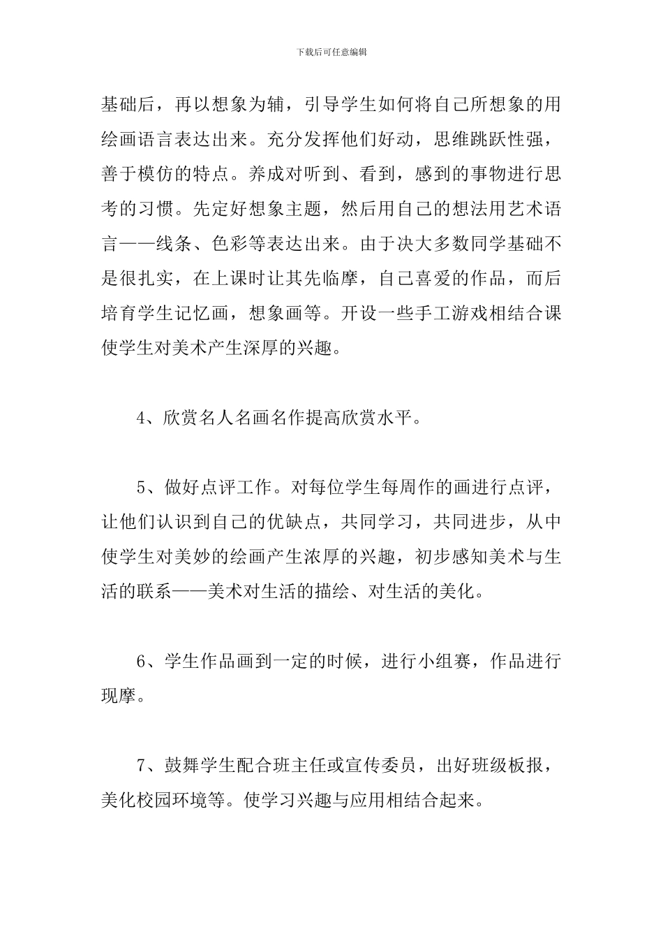 2024美术社团活动总结范文_第3页