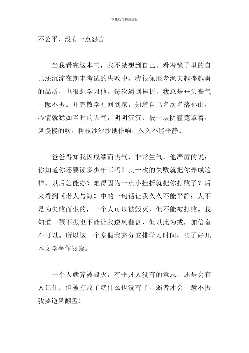 《老人与海》读后感700字-读老人与海心得体会_第2页