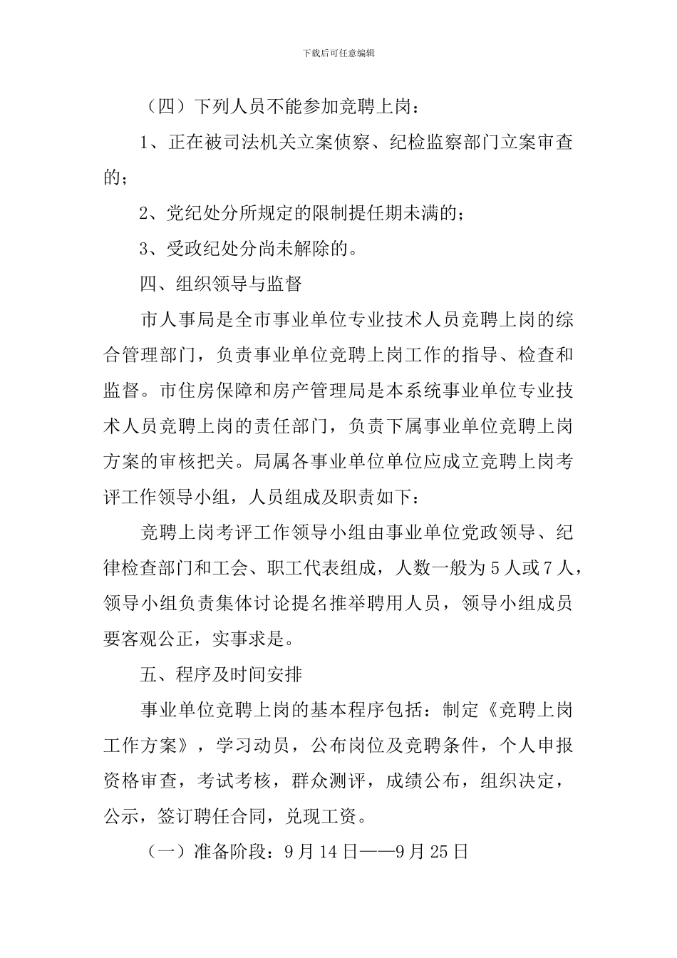 事业单位竞聘上岗考核方案_第3页