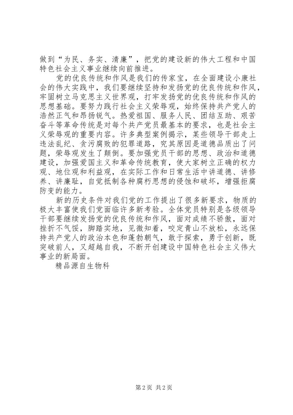 XX年纪念建党98周年精彩讲演范文_第2页