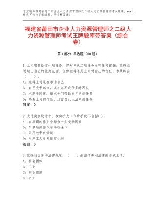 福建省莆田市企业人力资源管理师之二级人力资源管理师考试王牌题库带答案（综合卷）