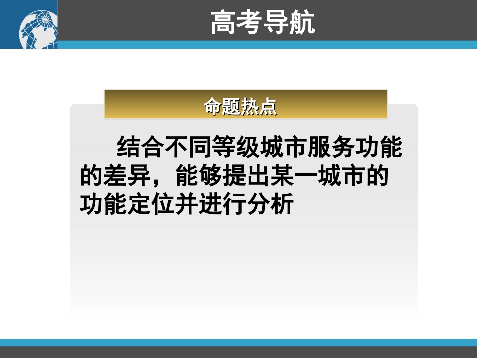 第七章第一节不同等级城市的服务功能2[1]_第3页
