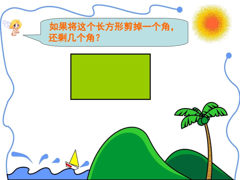 锐角和钝角课件_第2页
