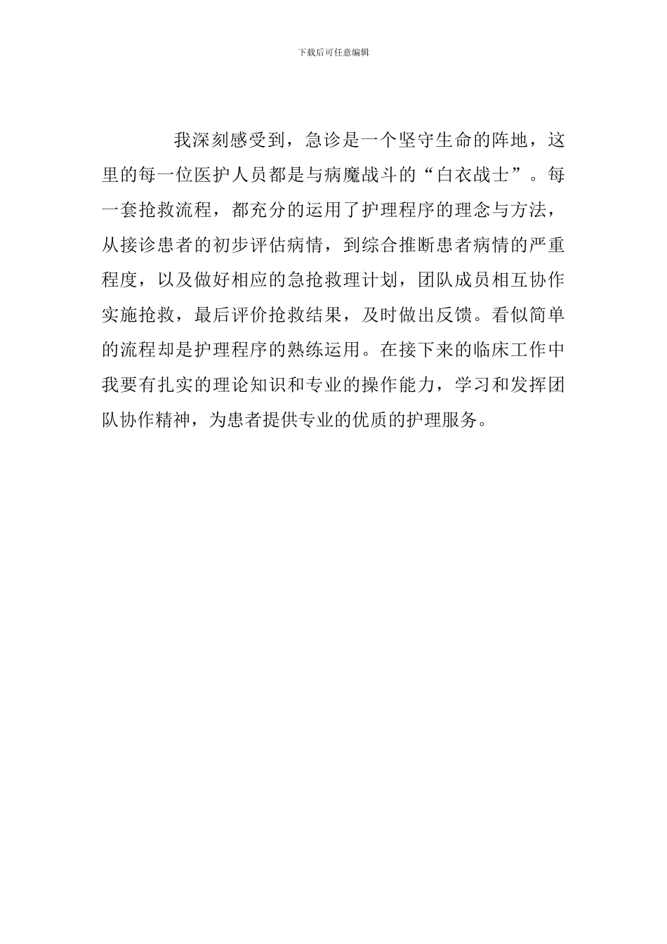 护士急诊室岗前培训见习心得体会_第3页