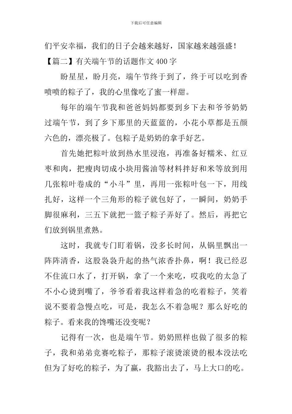 有关端午节的话题作文400字三篇_第2页