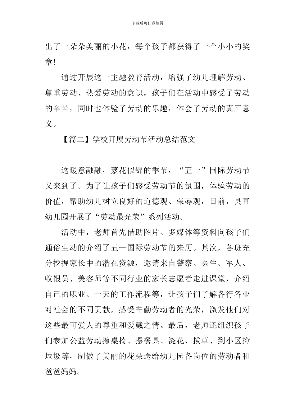 学校开展劳动节活动总结范文_第2页