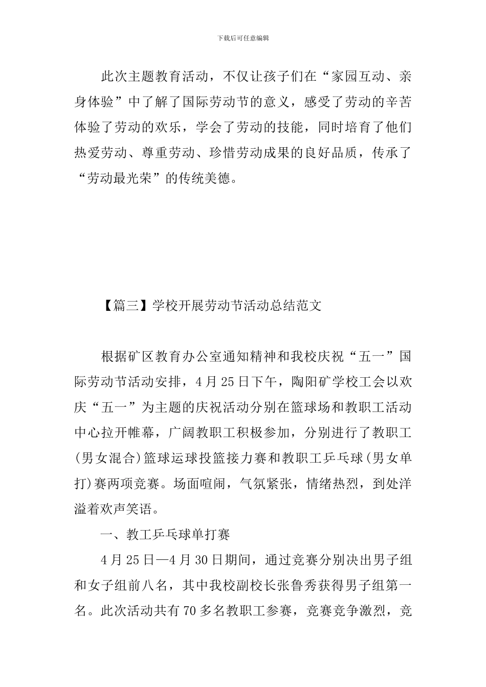 学校开展劳动节活动总结范文_第3页