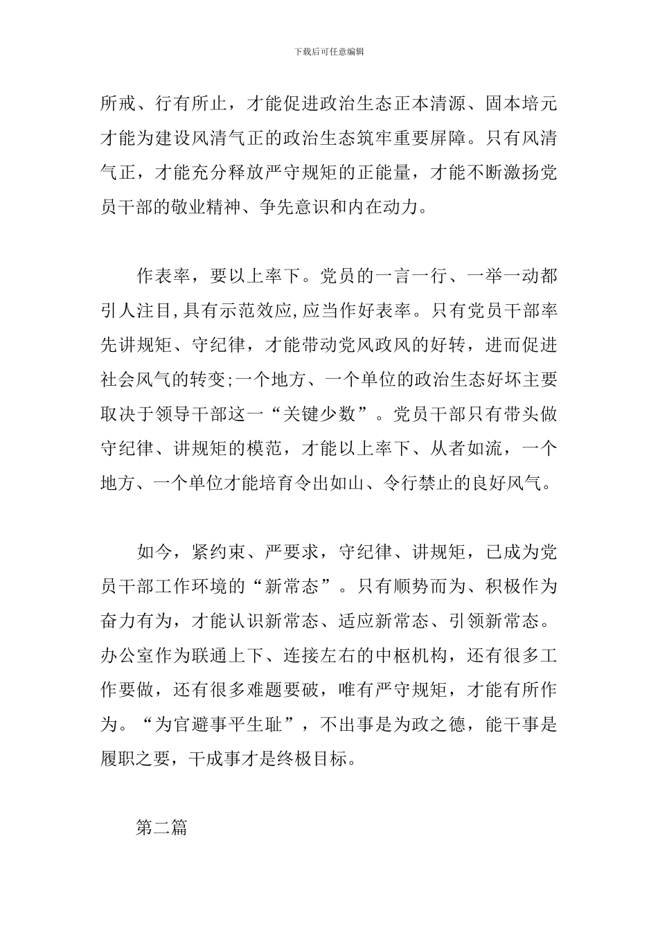 讲规矩有纪律精编心得体会_第3页