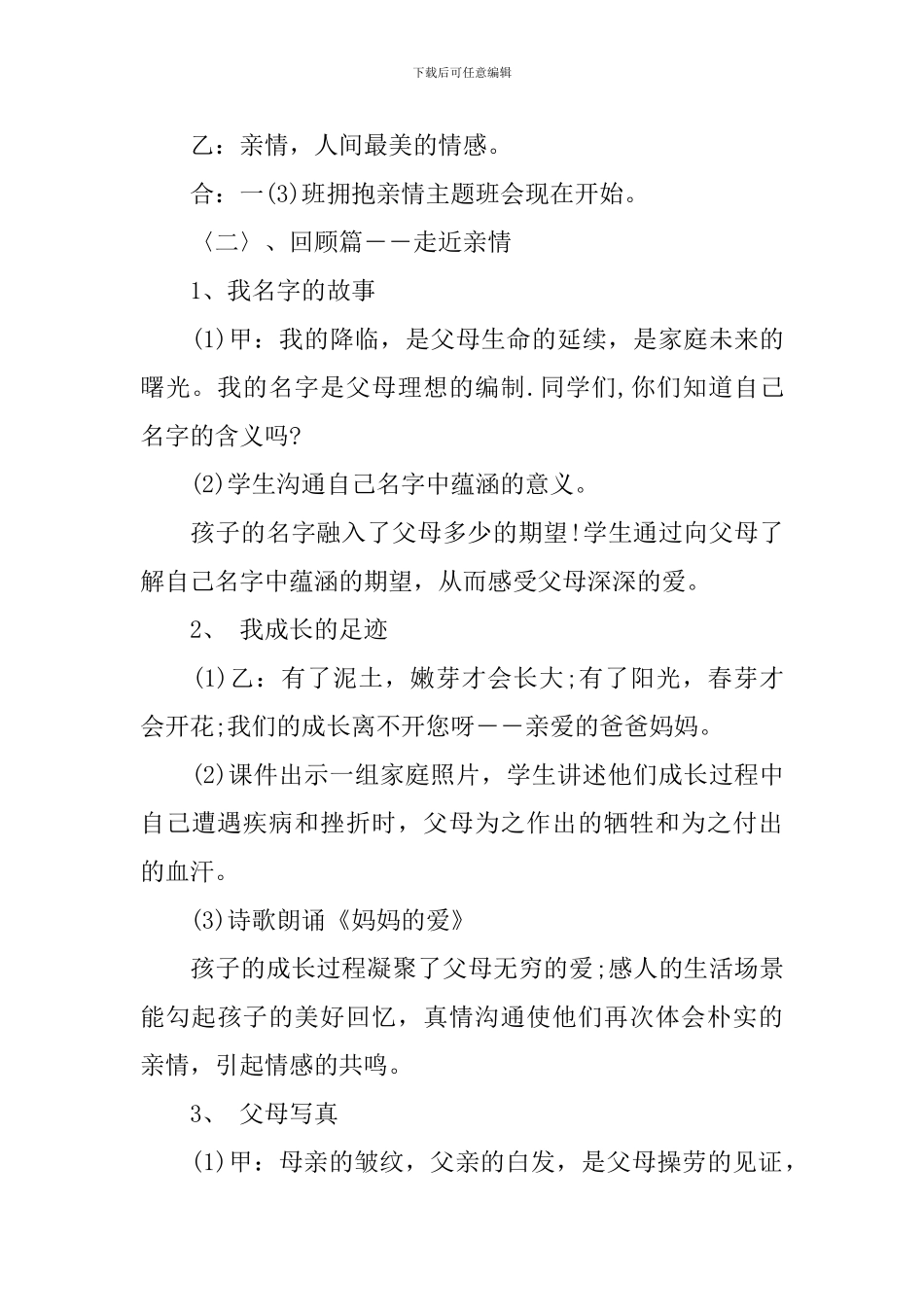 班会母亲节活动方案_第2页