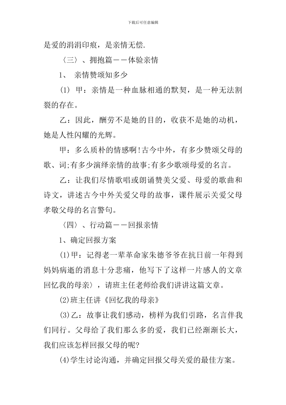 班会母亲节活动方案_第3页