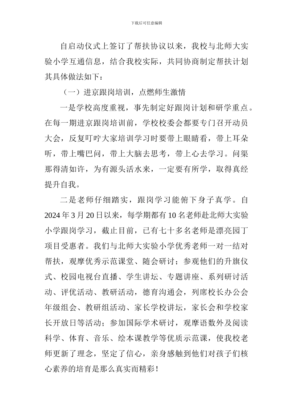 对口帮扶学校工作总结_第2页