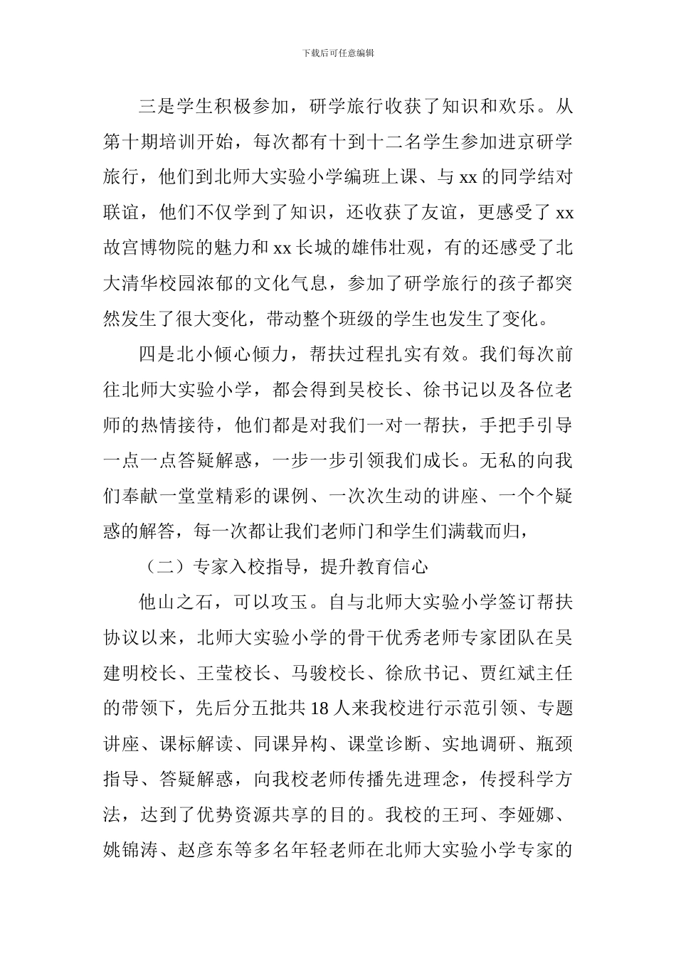 对口帮扶学校工作总结_第3页