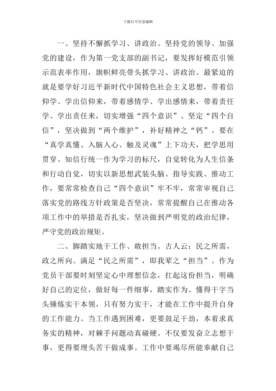 2024年全国政法队伍教育整顿学习心得_第2页