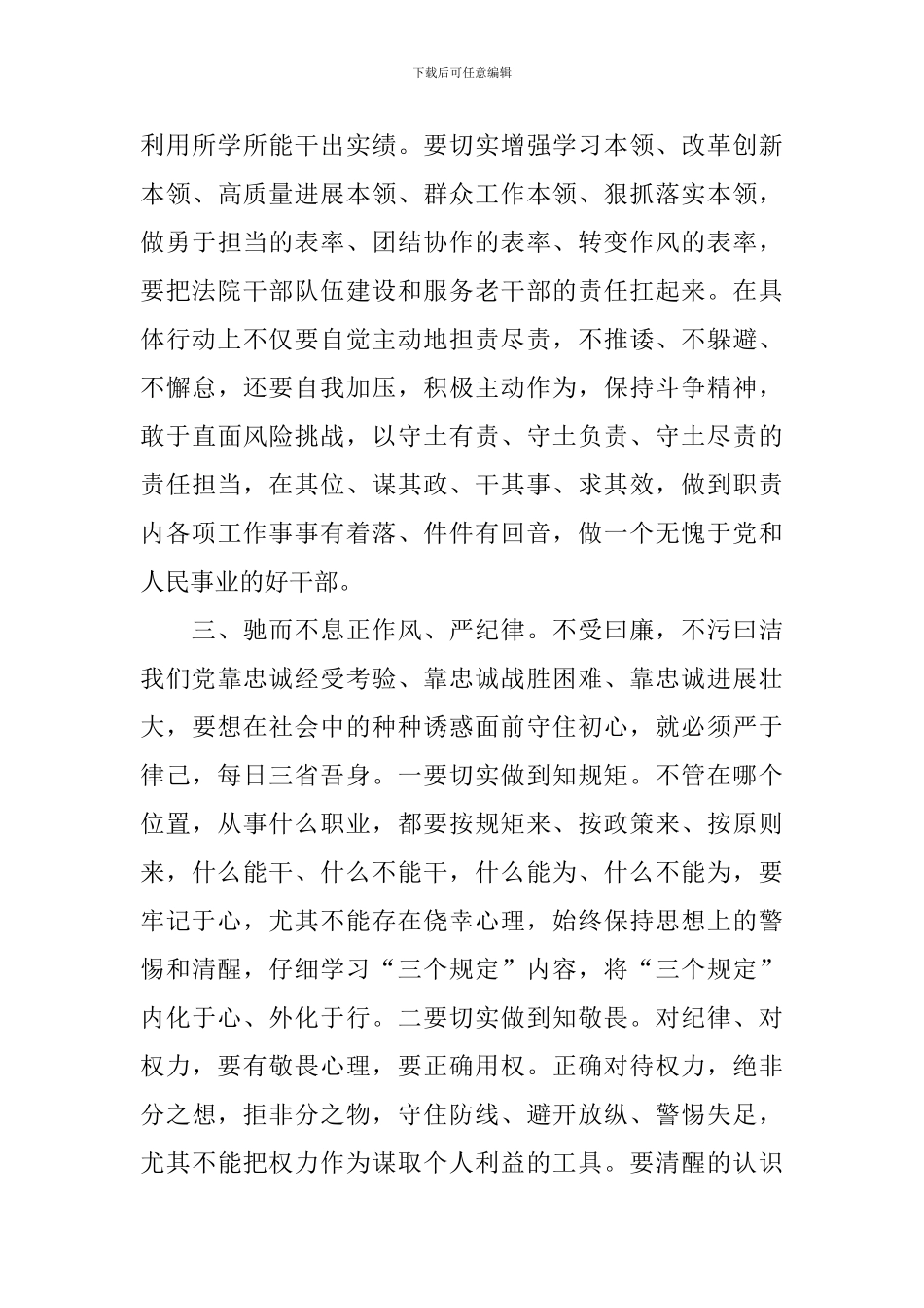 2024年全国政法队伍教育整顿学习心得_第3页