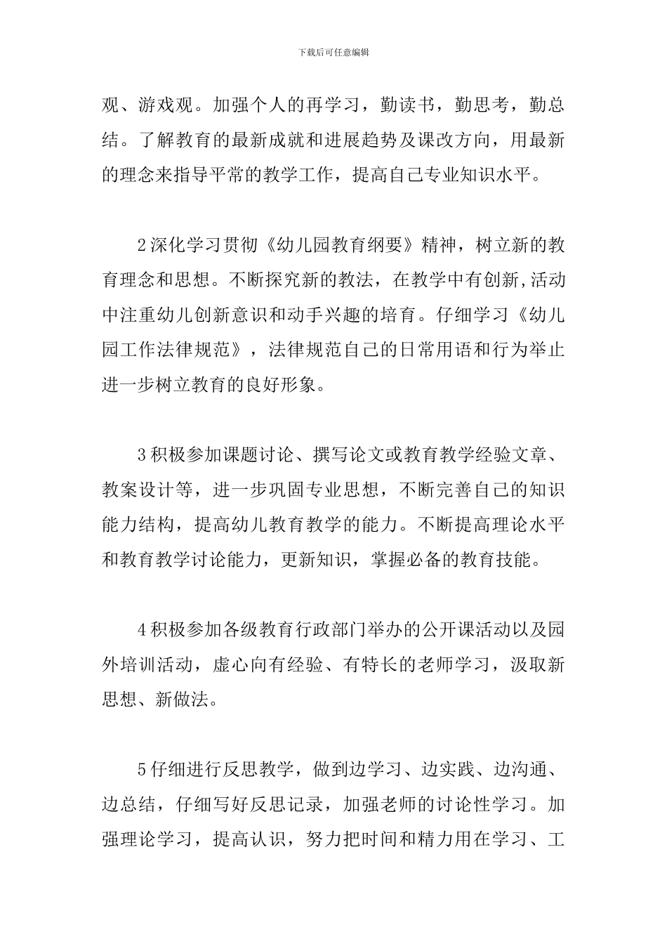 托班幼师个人工作计划_第2页