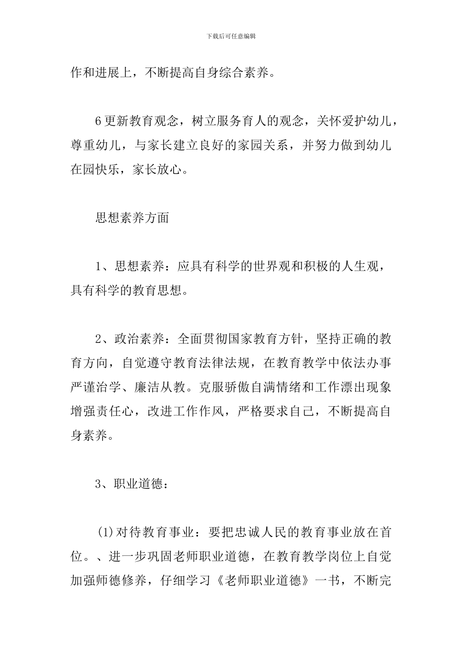 托班幼师个人工作计划_第3页