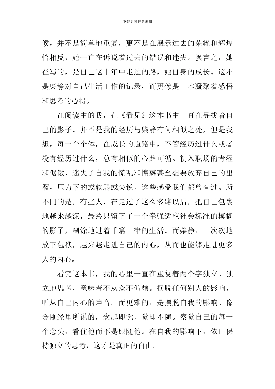 《看见》读书心得-《看见》读书心得感悟_第2页