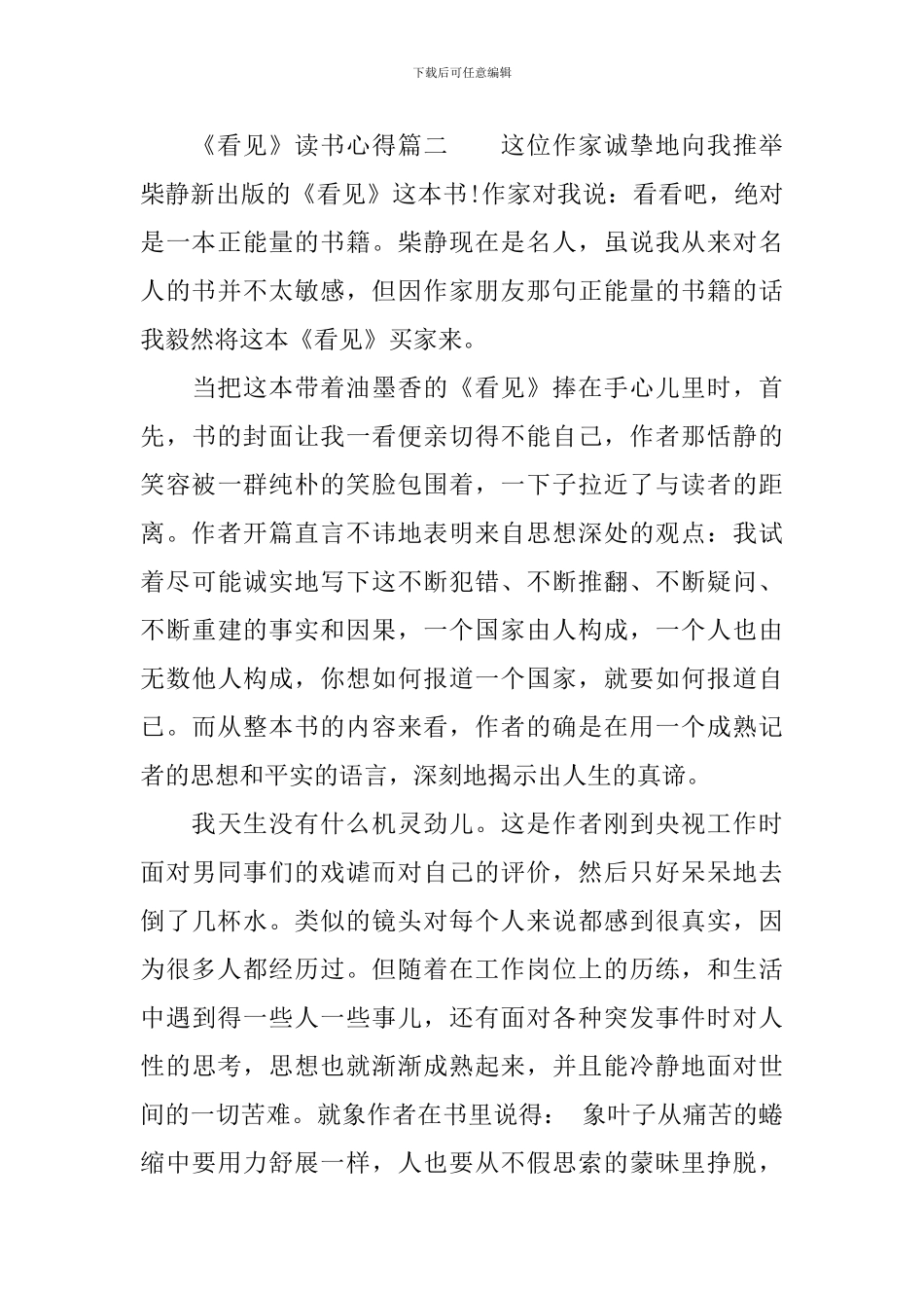 《看见》读书心得-《看见》读书心得感悟_第3页