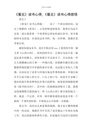 《看见》读书心得-《看见》读书心得感悟