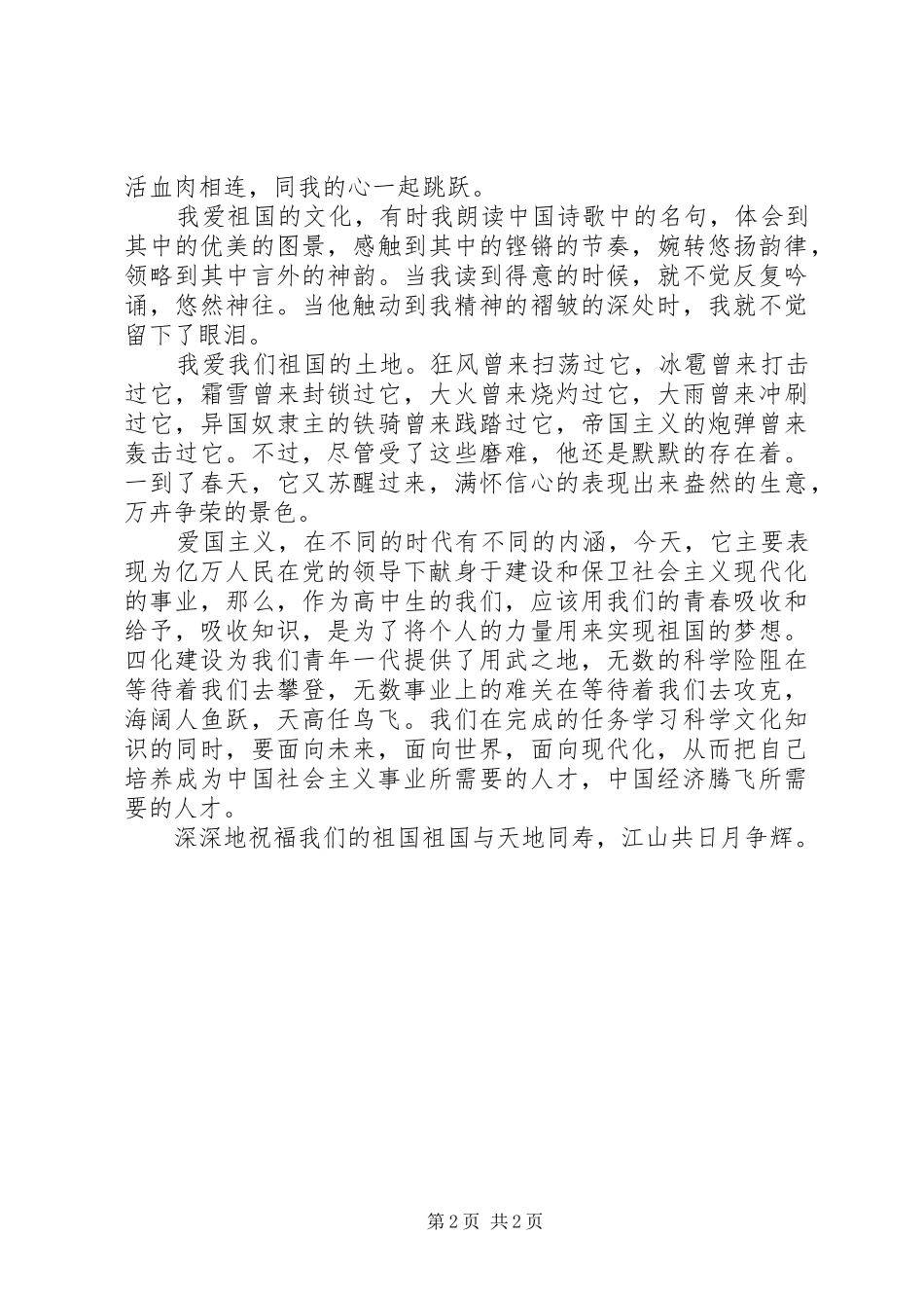 20XX年最新国庆节演讲范文_第2页