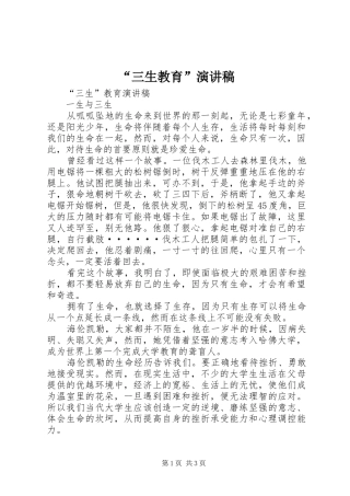“三生教育”演讲