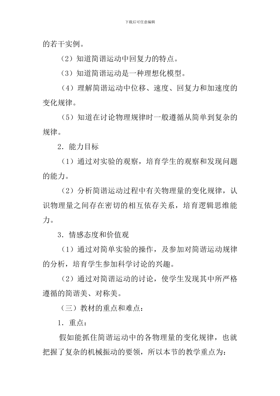 《简谐运动》说课稿_第2页