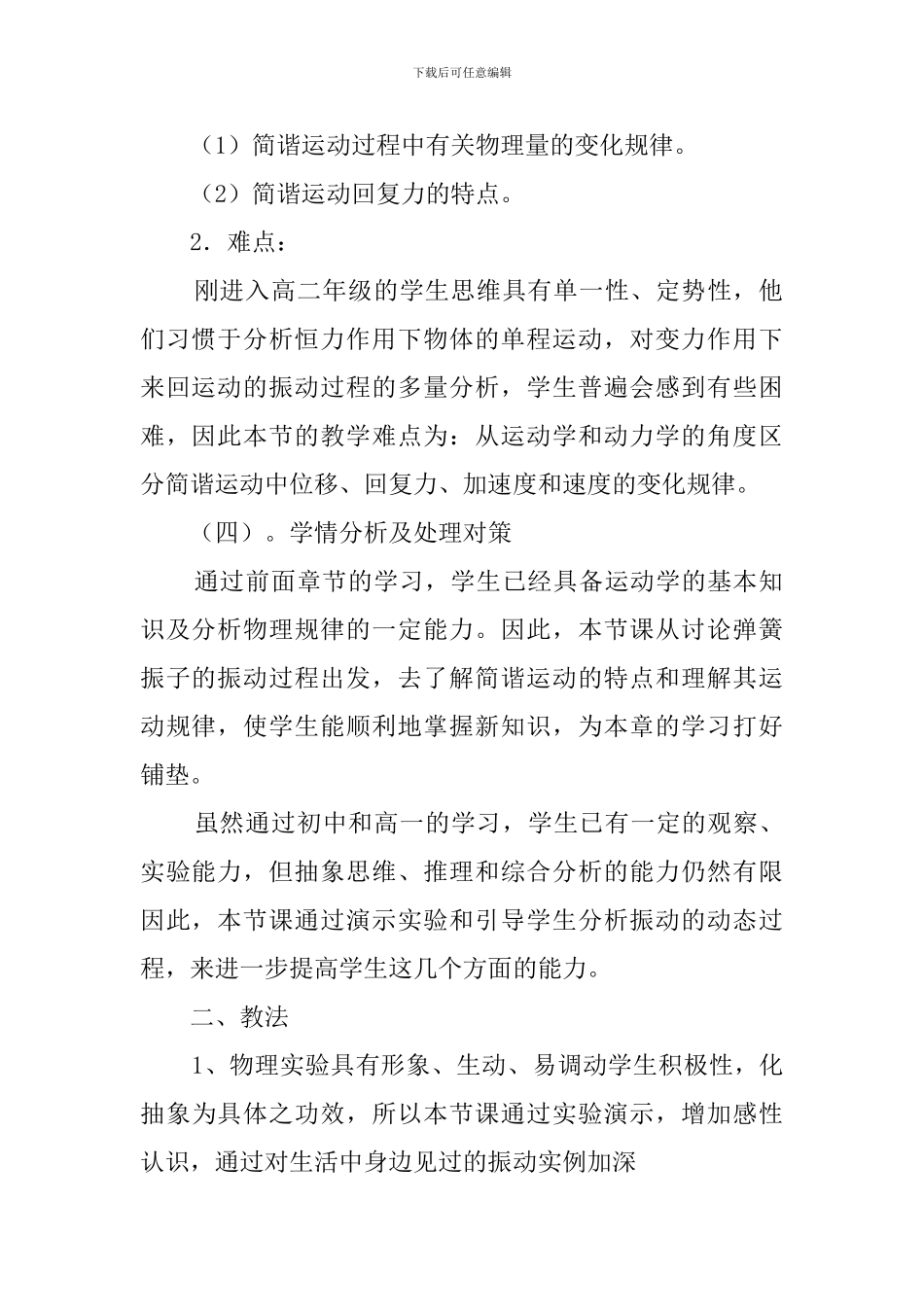《简谐运动》说课稿_第3页