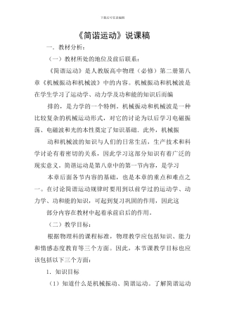 《简谐运动》说课稿