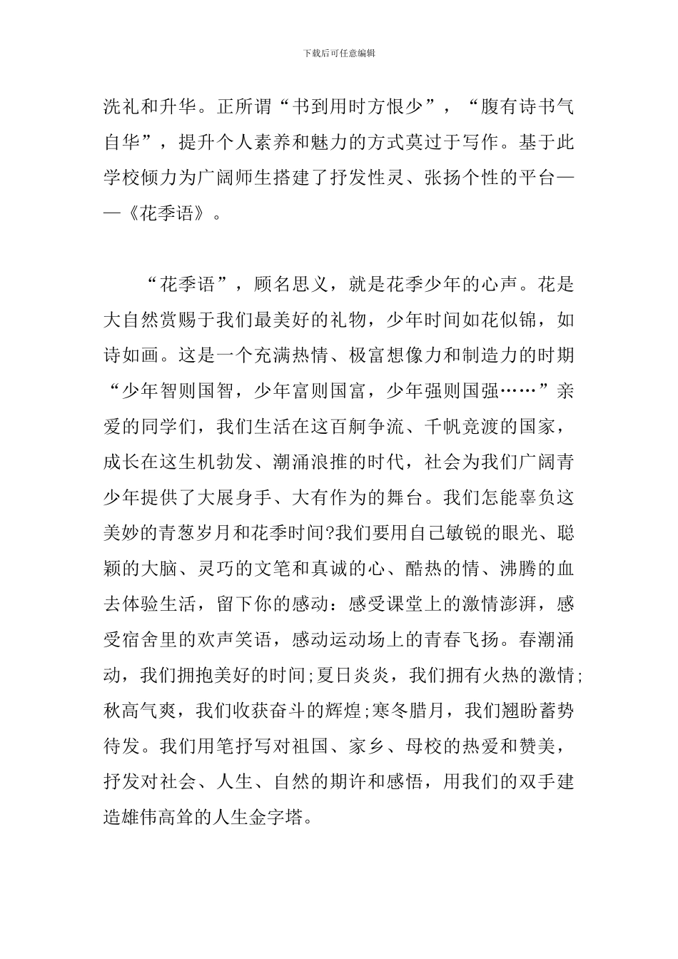 初中同心共筑中国梦观后感500字_第2页