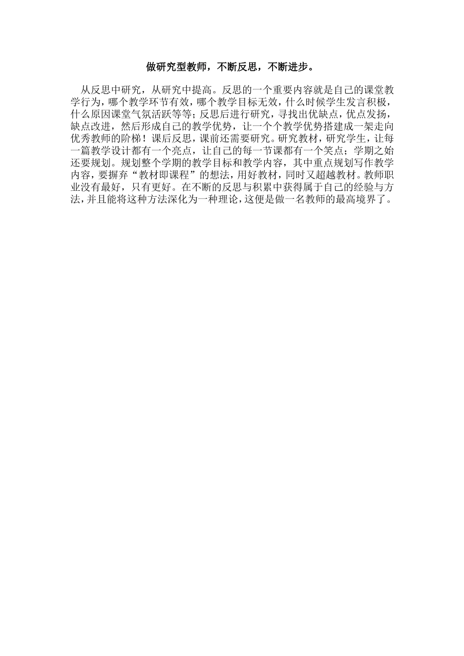 做研究型教师_第1页