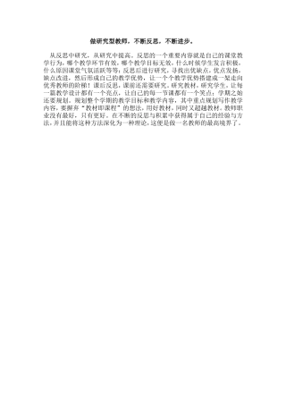 做研究型教师